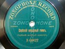 78rpm SERBIA NATIONAL ANTHEM Serbian Military Orchestra RUSSIA ZONOPHONE 1912