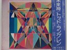 TODD RUNDGREN - Initiation   1975 1st Japan issue LP w/ OBI & insert   NM