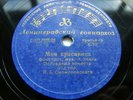 78rpm SKOMOROVSKY Soviet Jazz Orchestra Bei Mir Bistu Shein / Blues USSR 1956