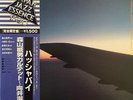 LISTEN OBI TAKEO MORIYAMA FUMIO ITABASHI HUSH-A-BYE SPIRITUAL LP VINYL KUL-5003