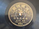 k) 78rpm Chinese ??/??? ????? 36200