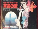 David Bowie The Rebels 7in Japan Overseas Records45 RPM EX