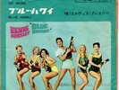 ROCKABILLY - ELVIS PRESLEY - NO MORE / BLUE HAWAII - VERY RARE  JAPAN 45'PS