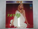 CD-4 AUDIOPHILE LP TAKESHI INOMATA & SOUND LIMITED NAOMI NO YUME CD4B-5004 VINYL