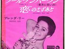 ROCKABILLY - BRENDA LEE - FOOL #1 / ANYBODY BUT ME - VERY RARE  JAPAN 45'PS