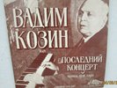 VADIM KOZIN THE LAST CONCERT KISMET K 122
