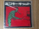 Elton John - Honky Cat - 7' Rare Japanese Release Vinyl Record