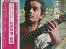 WITH OBI BADEN POWELL SHIRETOKO RYOJYO HANAYOME JAPAN ONLY LP CAL-5004 VINYL EX