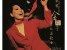 Tsai Chin Golden Voice 45rpm LP Vinyl ?? ???