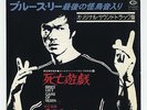 Bruce Lee - Game of Death OST 7