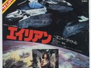 Alien OST 7