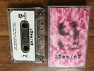 Garbage cassette Philippines tape garbage