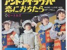 The Beatles - And I Love Her c/w If I Fell AR/500 7