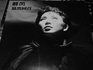 蘇芮  JULIE SUE look back of life HONG KONG MANDARIN POP  WEA 1984 12' VINYL LP