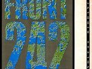 Front 242 Endless Riddance : Take One , Controversy Between,  Sample D 12