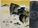 Hong Kong Art Tune Co COL 3137 VG++/VG Chinese Classical