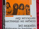 LED ZEPPELIN Stairway To Heaven LP Vinyl 1991 Melodija Russia Robert Plant * RAR