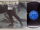 OST(AKIRA KUROSAWA) SEVEN SAMURAI TOHO AX-8007 Japan VINYL LP