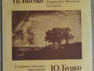 BUTSKO Symphony in Four Fragmentary Movements, Lacrimosa LP MELODIYA C10-25411