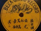 Chinese Beka Grand V+ one sided No.1889 78 rpm China
