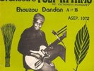 Orchestre Poly-Rythmo De Cotonou-Dahomey?– Ehouzou Dandan Pt. 1 & 2