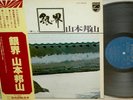 HOZAN YAMAMOTO/GARY PEACOCK*SILVER WORLD*PHILIPS JAPAN*FS-6505*OBI *AUDIOPHILE