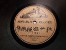 Early Victor Monarch record #7158H Chinese?