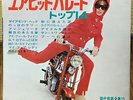 SYLVIE VARTAN THE ROLLING STONES JOHNNY HALLYDAY ’60’s JAPAN BOOKLET + FLEXI 7