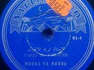 arabic 78 RPM-farid el atrache-noura ya noura-made in israel 1950s-sacchiphon