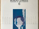 TORU TAKEMITSU Film Music By Toru Takemitsu 6 JAPAN ORIG LP SOUNDTRACKS OST HEAR