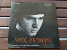 NIKOS KYPOURGOS Greek FOLK lp ROD STROFES 1969