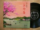 Various instrumentals ART -TUNE COL 3179 Hong Kong 1960s EX