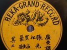 Chinese Beka Grand V+ single sided No.1888 78 rpm China 1906
