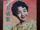 YAO LEE  ?? GRACE CHANG Comp. Chinese Hong Kong Vinyl 7