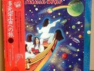 LP Far East Family Band - Parellel World OBI POSTER 1975 LQ-7002 Japan MU LAND