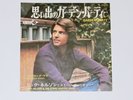 RICK NELSON & THE STONE CANYON BAND GARDEN PARTY JAPAN MCA D-1175
