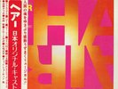 OST MUSICAL HAIR JAPAN CAST 1971 LP OBI  Rare Original  Akira Isikawa Free Ship