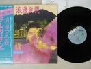 TERESA TENG ??? ROMAN SYU GI ???? TAURUS PROT-7006 Japan OBI VINYL LP