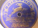 Arabic 78 RPM-Mohamed Abdel Wahab- AHIB ACHOUFAK- Baidaphon Germany 1930's