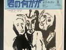 Bob Dylan and the Band,Something there is about you,Original  45 tours Japon PS