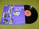 Israel Song Festival 1967 1st Press Laminated / Jerusalem Of Gold - Shuly Nathan