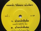 RARE PRIVATE PRESS THAI FUNK DISCO BOOGIE - DANCEFLOOR FILLER - HEAR - BREAKS