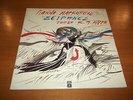 YANNIS MARKOPOULOS SIRINES ORIG GREEK 2LP 1983 INSERT KLONARIDIS LAVINA UNPLAYED