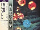 Deep Purple - Who Do We Think We Are / VG+ / LP, Album, Gat