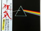 PINK FLOYD – The Dark Side Of The Moon LP [Japan 1973] 1st press blue prism