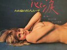 SEXY COVER CHEESECAKE MINORU MURAOKA TAMEIKI NO SHAKUHACHI LP JRS-7047 VINYL