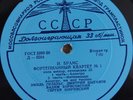 GILELS TSYGANOV BORISOVSKY SHIRINSKY Brahms Piano Quartet No.1 LP 10