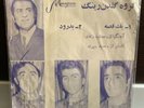 Golden Ring , Iranian Vinyl Record 7