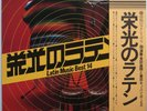 TOKYO CUBAN BOYS / LATIN MUSIC BEST 14 / CTA JAPAN OBI A-1006