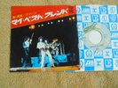 Queen  - You're My Best Friend/'39 -  Japanese Picture Sleeve PS 7